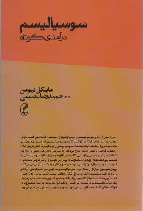 سوسیالیسم