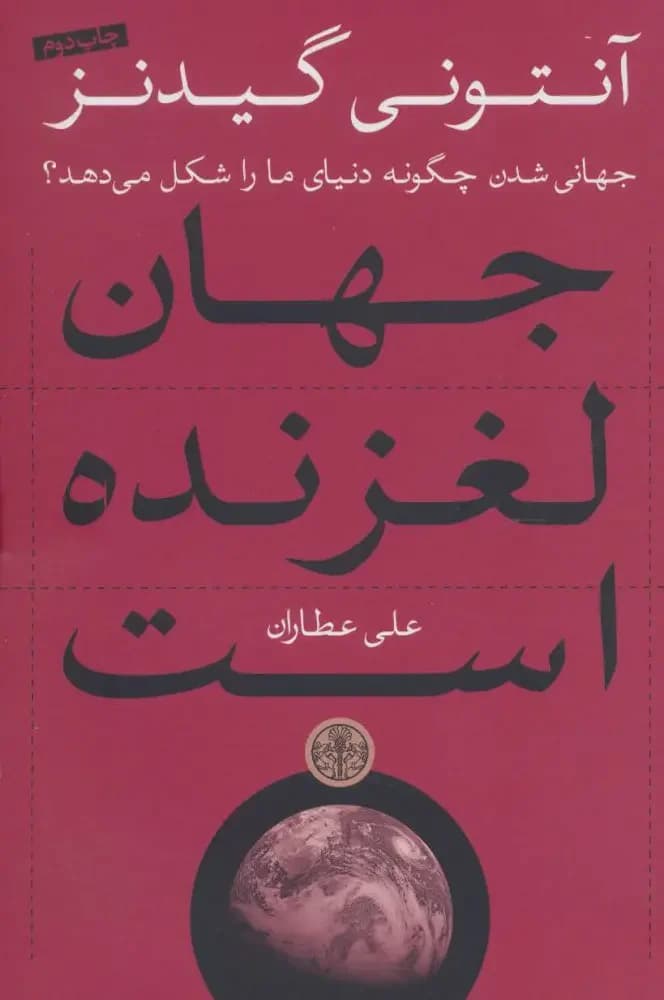جهان لغزنده است