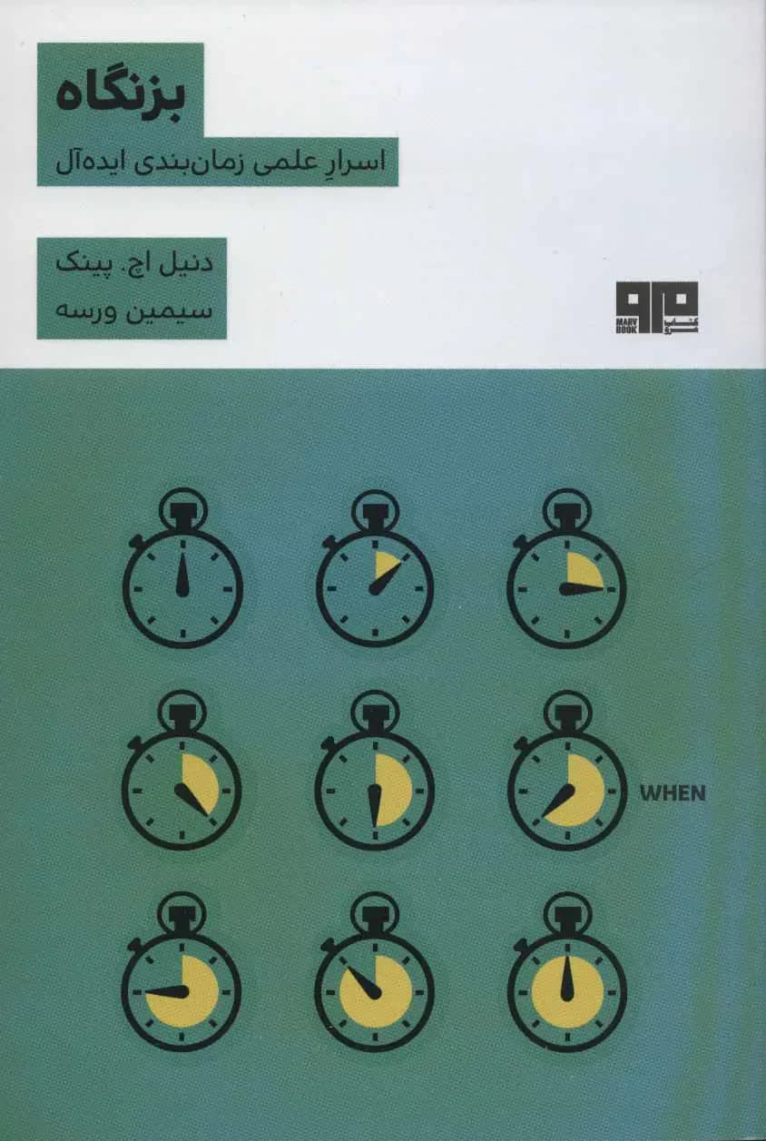 بزنگاه