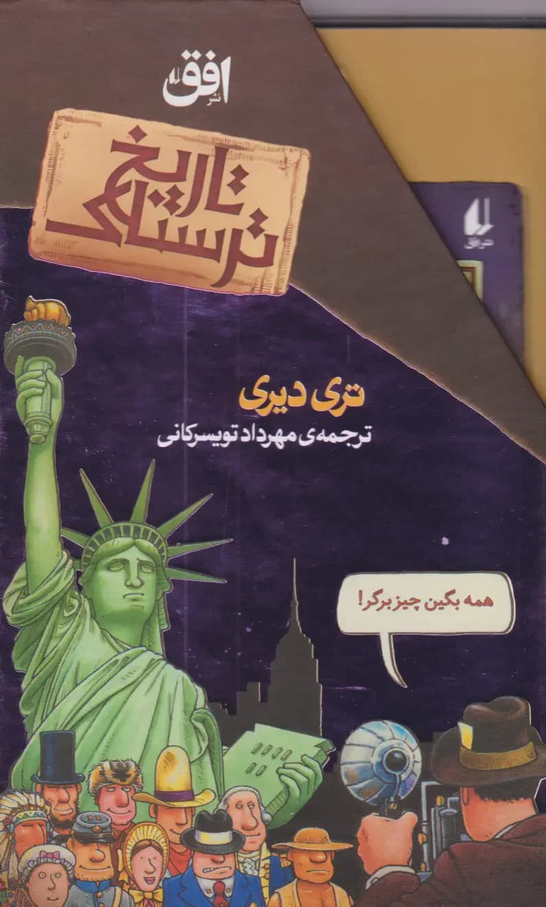 مجموعه تاریخ ترسناک
