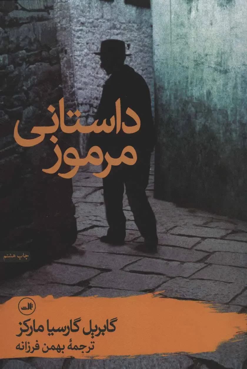 داستانی مرموز