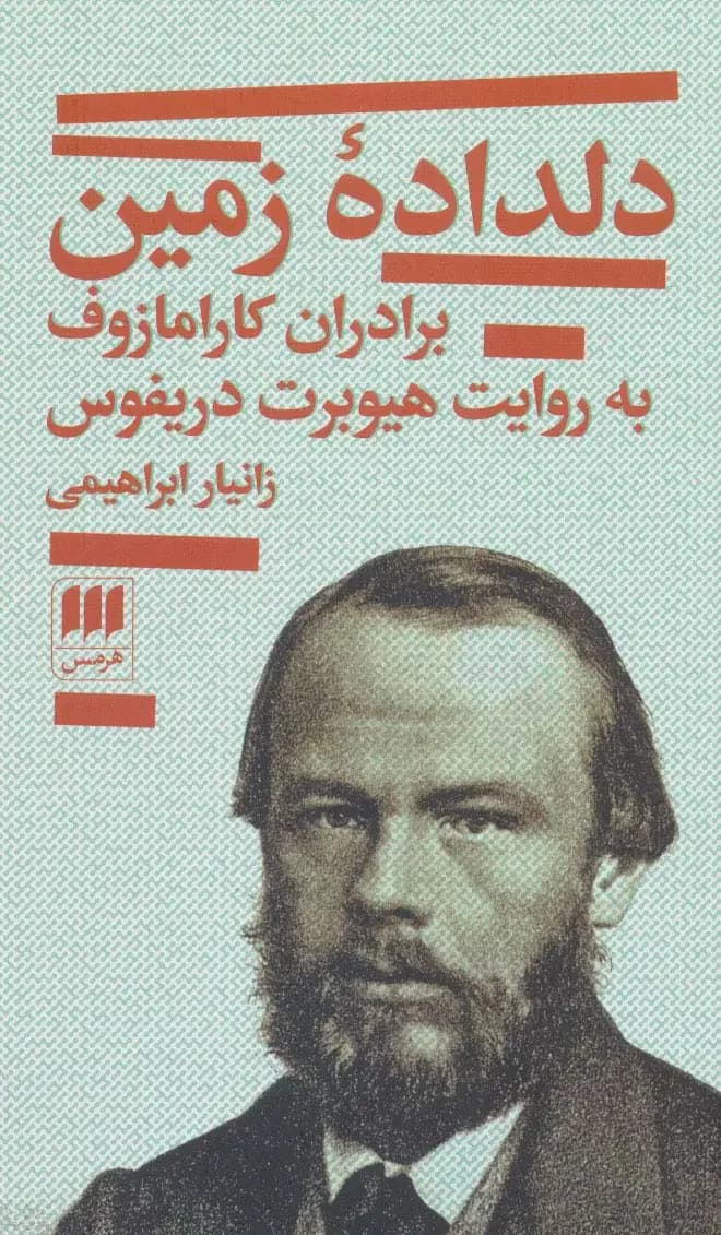 دلداده زمین