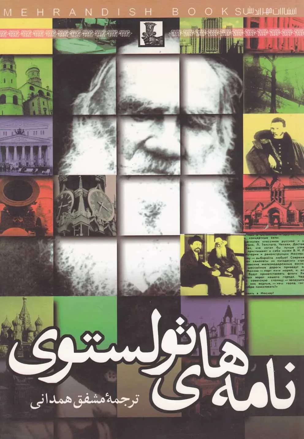 نامه های تولستوی