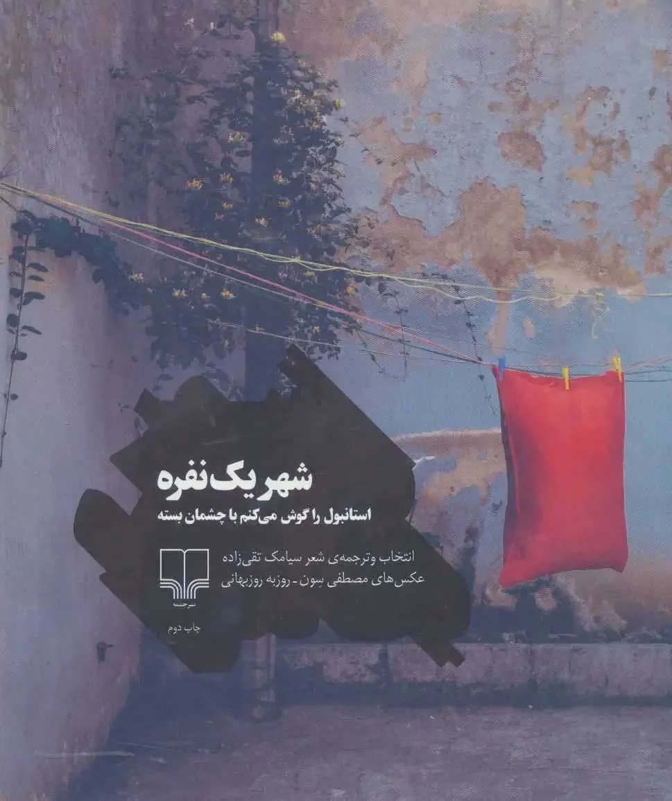 شهر یک نفره