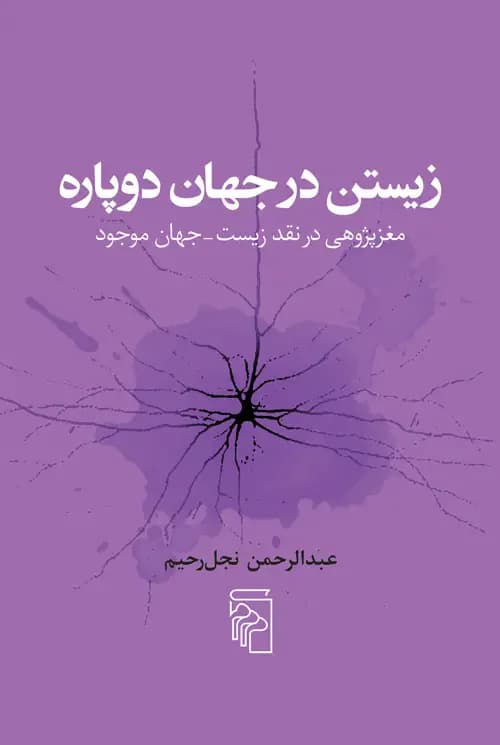 زیستن در جهان دوپاره