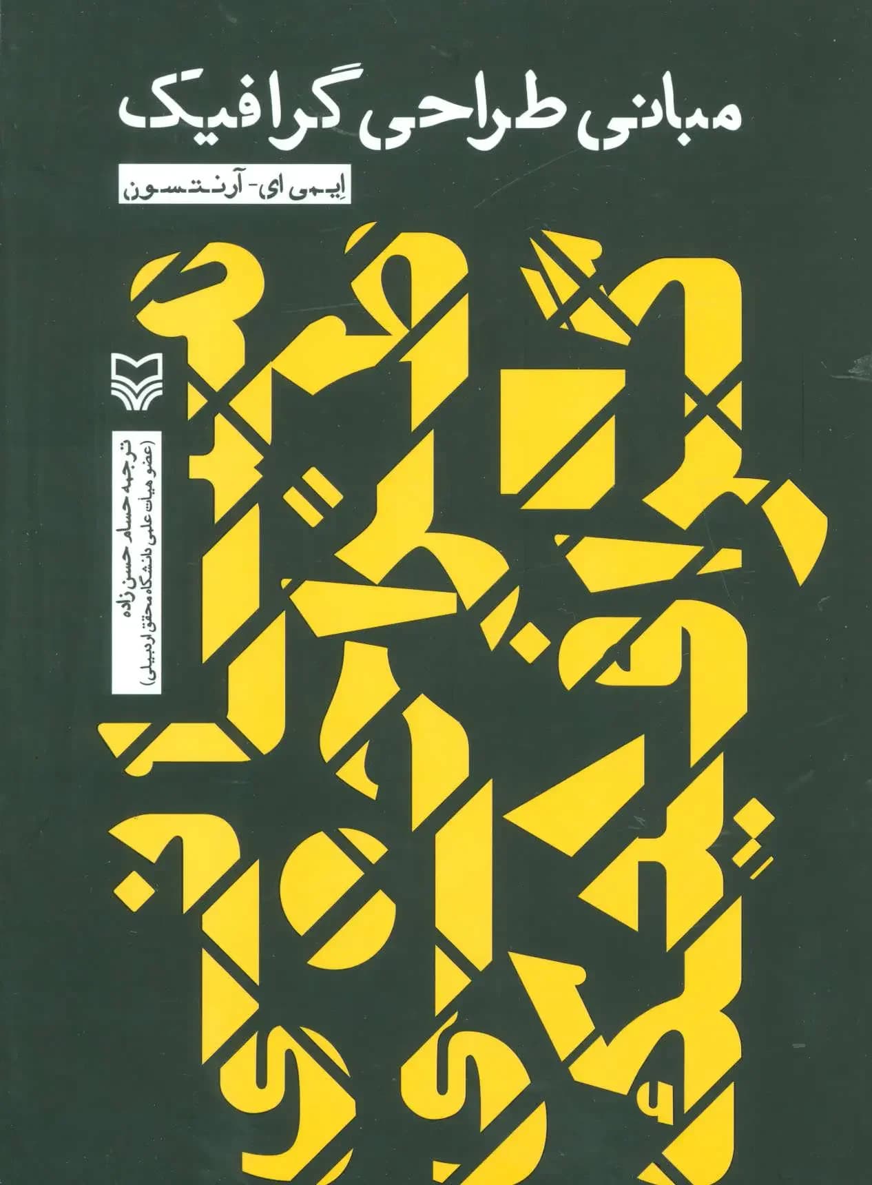 مبانی طراحی گرافیک