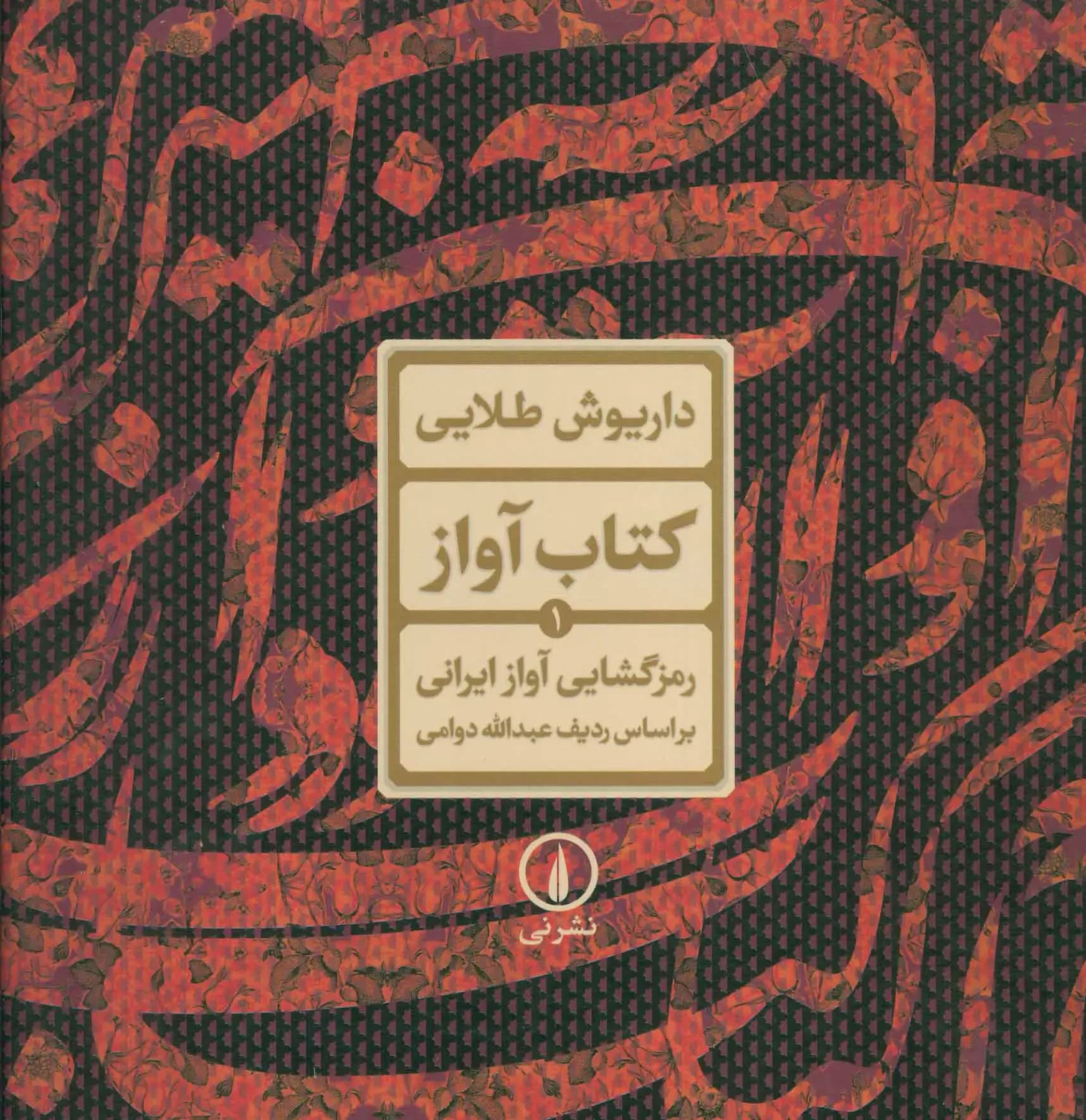 آواز 1