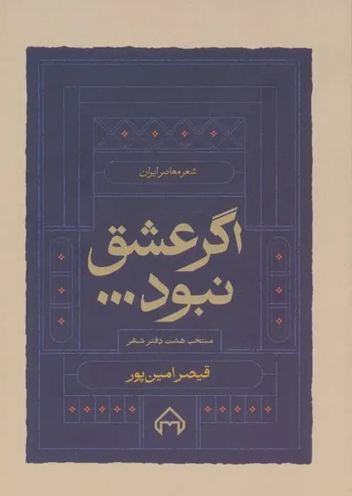 اگر عشق نبود...