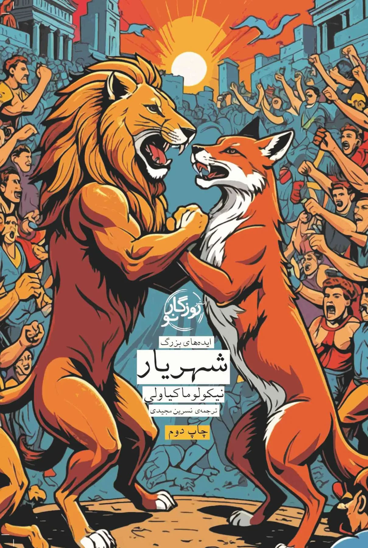 شهریار